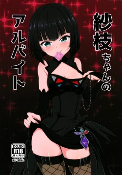 Page 1 of Sae-chan no Arbeit