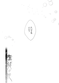 Page 16 of Zoku shion no hana