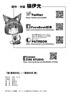 Page 30 of Zoku shion no hana