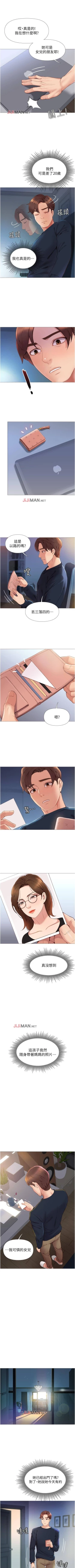 Page 13 of 【周一连载】女儿闺蜜都归ME（作者：推亮&色皮林） 第1~31话