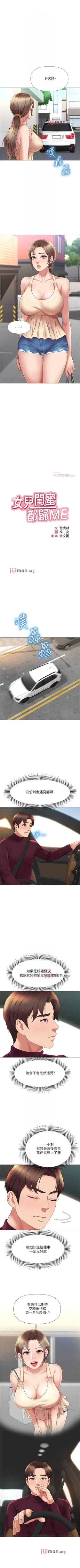 Page 177 of 【周一连载】女儿闺蜜都归ME（作者：推亮&色皮林） 第1~31话