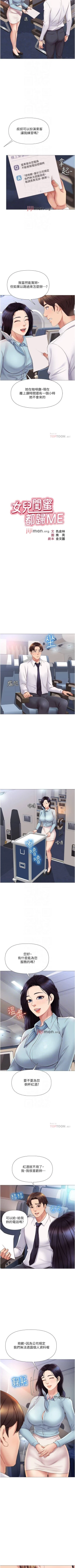 Page 218 of 【周一连载】女儿闺蜜都归ME（作者：推亮&色皮林） 第1~31话