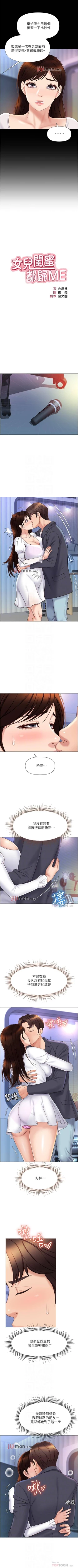 Page 247 of 【周一连载】女儿闺蜜都归ME（作者：推亮&色皮林） 第1~31话