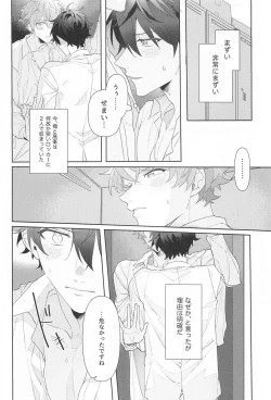 Page 15 of Oshi no Iru Shokuba shika Katan! 2