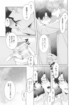 Page 18 of Oshi no Iru Shokuba shika Katan! 2