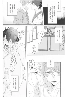 Page 7 of Oshi no Iru Shokuba shika Katan! 2