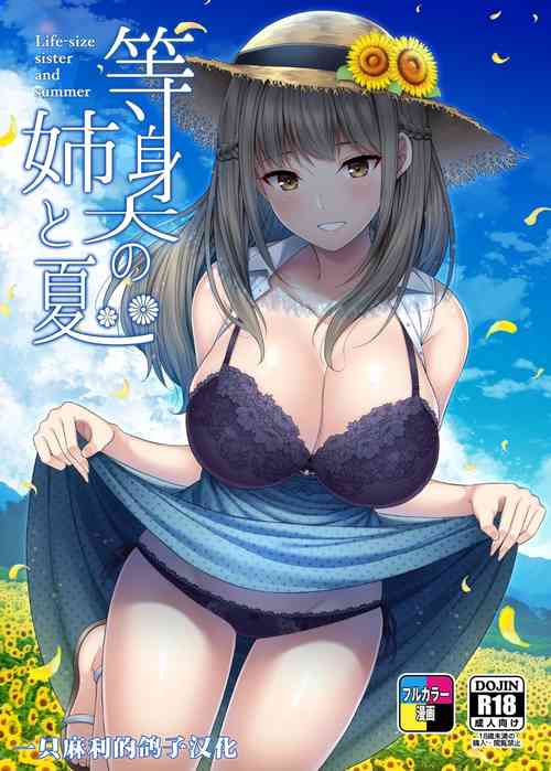 Download Toushindai no Ane to Natsusize sister and summer