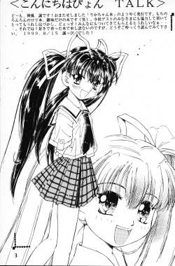 Page 3 of Hanahiraki Mebae no Toki