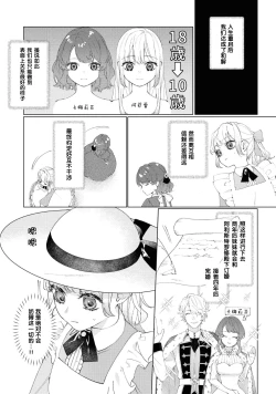 Page 10 of danzai sa reta imōto to jinsei chenji shita no ni, nazeka yandere otto ga morenaku tsuite kuru nodesuga. | 虽和被定罪的妹妹交换了人生、但病娇丈夫每时每刻都在粘我。