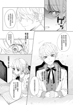 Page 13 of danzai sa reta imōto to jinsei chenji shita no ni, nazeka yandere otto ga morenaku tsuite kuru nodesuga. | 虽和被定罪的妹妹交换了人生、但病娇丈夫每时每刻都在粘我。