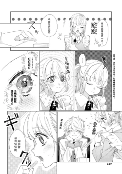 Page 15 of danzai sa reta imōto to jinsei chenji shita no ni, nazeka yandere otto ga morenaku tsuite kuru nodesuga. | 虽和被定罪的妹妹交换了人生、但病娇丈夫每时每刻都在粘我。