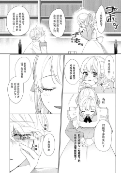 Page 16 of danzai sa reta imōto to jinsei chenji shita no ni, nazeka yandere otto ga morenaku tsuite kuru nodesuga. | 虽和被定罪的妹妹交换了人生、但病娇丈夫每时每刻都在粘我。