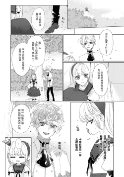 Page 19 of danzai sa reta imōto to jinsei chenji shita no ni, nazeka yandere otto ga morenaku tsuite kuru nodesuga. | 虽和被定罪的妹妹交换了人生、但病娇丈夫每时每刻都在粘我。