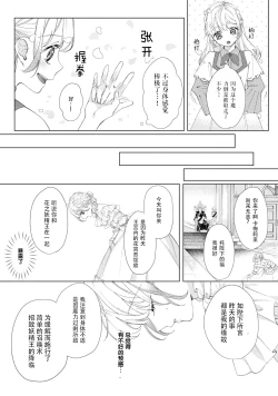Page 24 of danzai sa reta imōto to jinsei chenji shita no ni, nazeka yandere otto ga morenaku tsuite kuru nodesuga. | 虽和被定罪的妹妹交换了人生、但病娇丈夫每时每刻都在粘我。