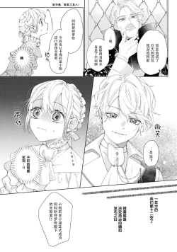 Page 25 of danzai sa reta imōto to jinsei chenji shita no ni, nazeka yandere otto ga morenaku tsuite kuru nodesuga. | 虽和被定罪的妹妹交换了人生、但病娇丈夫每时每刻都在粘我。