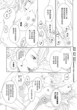 Page 29 of danzai sa reta imōto to jinsei chenji shita no ni, nazeka yandere otto ga morenaku tsuite kuru nodesuga. | 虽和被定罪的妹妹交换了人生、但病娇丈夫每时每刻都在粘我。