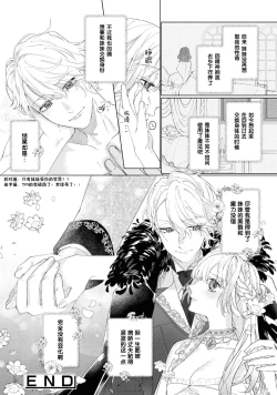 Page 34 of danzai sa reta imōto to jinsei chenji shita no ni, nazeka yandere otto ga morenaku tsuite kuru nodesuga. | 虽和被定罪的妹妹交换了人生、但病娇丈夫每时每刻都在粘我。