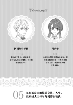 Page 3 of danzai sa reta imōto to jinsei chenji shita no ni, nazeka yandere otto ga morenaku tsuite kuru nodesuga. | 虽和被定罪的妹妹交换了人生、但病娇丈夫每时每刻都在粘我。