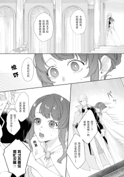 Page 4 of danzai sa reta imōto to jinsei chenji shita no ni, nazeka yandere otto ga morenaku tsuite kuru nodesuga. | 虽和被定罪的妹妹交换了人生、但病娇丈夫每时每刻都在粘我。