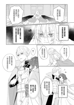Page 5 of danzai sa reta imōto to jinsei chenji shita no ni, nazeka yandere otto ga morenaku tsuite kuru nodesuga. | 虽和被定罪的妹妹交换了人生、但病娇丈夫每时每刻都在粘我。