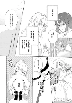 Page 8 of danzai sa reta imōto to jinsei chenji shita no ni, nazeka yandere otto ga morenaku tsuite kuru nodesuga. | 虽和被定罪的妹妹交换了人生、但病娇丈夫每时每刻都在粘我。