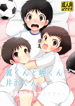 Page 1 of Tsubasakun to Izawa-kun. Mesu Ochi Triple Akume.