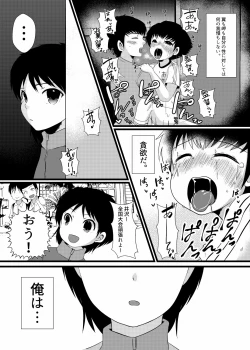 Page 26 of Tsubasakun to Izawa-kun. Mesu Ochi Triple Akume.