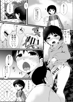 Page 2 of Tsubasakun to Izawa-kun. Mesu Ochi Triple Akume.
