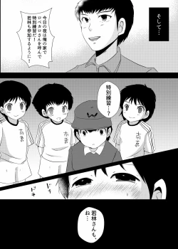 Page 37 of Tsubasakun to Izawa-kun. Mesu Ochi Triple Akume.