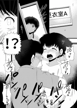 Page 5 of Tsubasakun to Izawa-kun. Mesu Ochi Triple Akume.