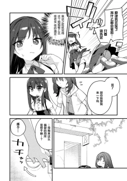 Page 6 of 2D Comic Magazine Mesugaki vs Yasashii Onee-san Vol. 2
