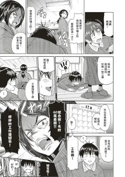 Page 7 of Jyoshi Luck!Satsuki-sensei no Ninkai Nikki Hen | 比讓親愛的妻子懷孕還重要嗎?