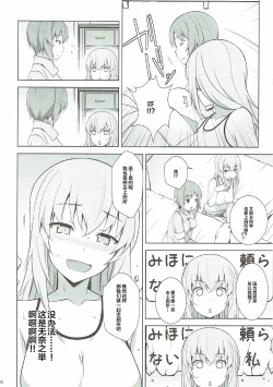 Page 10 of Itsumi Erika ga Nyouinanka ni Makeru Wake ga Nai!