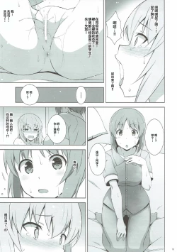Page 15 of Itsumi Erika ga Nyouinanka ni Makeru Wake ga Nai!