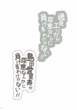 Page 20 of Itsumi Erika ga Nyouinanka ni Makeru Wake ga Nai!