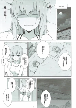 Page 5 of Itsumi Erika ga Nyouinanka ni Makeru Wake ga Nai!