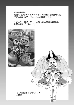 Page 4 of Futanari Dennou Musume Mimito