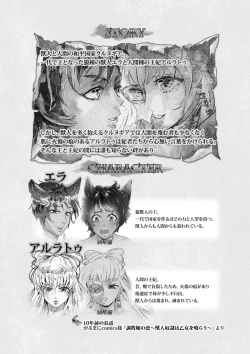 Page 2 of Juujin Ou no Ai ～Kizu no Ouhi wa Kyorou to Banu～