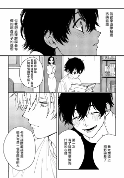 Page 19 of Shitto wa Ai wo Kumoraseru | 嫉妒让爱蒙上阴翳 Ch. 1-7 + 番外 + 特典