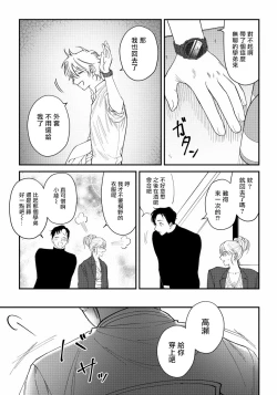 Page 33 of Shitto wa Ai wo Kumoraseru | 嫉妒让爱蒙上阴翳 Ch. 1-7 + 番外 + 特典