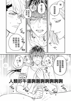 Page 20 of Yabuhebi Koiwazurai | 惹恋上身