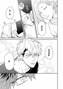 Page 31 of Yabuhebi Koiwazurai | 惹恋上身