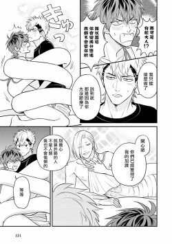 Page 35 of Yabuhebi Koiwazurai | 惹恋上身