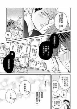 Page 37 of Yabuhebi Koiwazurai | 惹恋上身