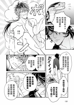 Page 6 of Yabuhebi Koiwazurai | 惹恋上身