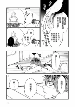 Page 9 of Yabuhebi Koiwazurai | 惹恋上身