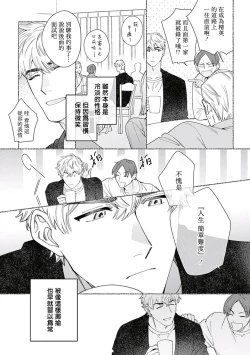 Page 39 of Mamotte Agetai Sawatari3