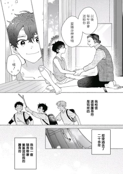 Page 4 of Mamotte Agetai Sawatari3