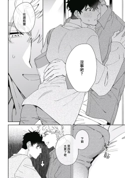 Page 85 of Mamotte Agetai Sawatari3