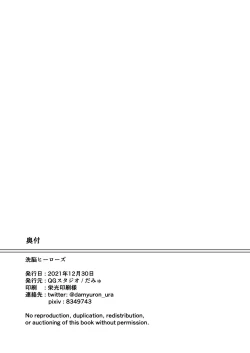 Page 42 of Sennou Heroes | The Brainwashed Heroes